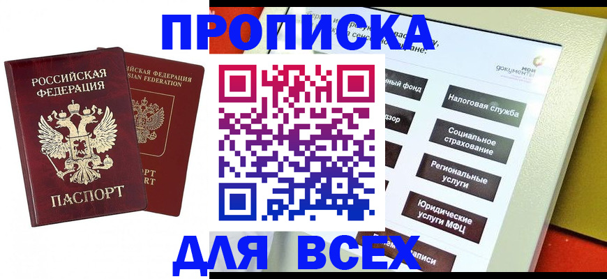 временная регистрация собственник в Прохладном