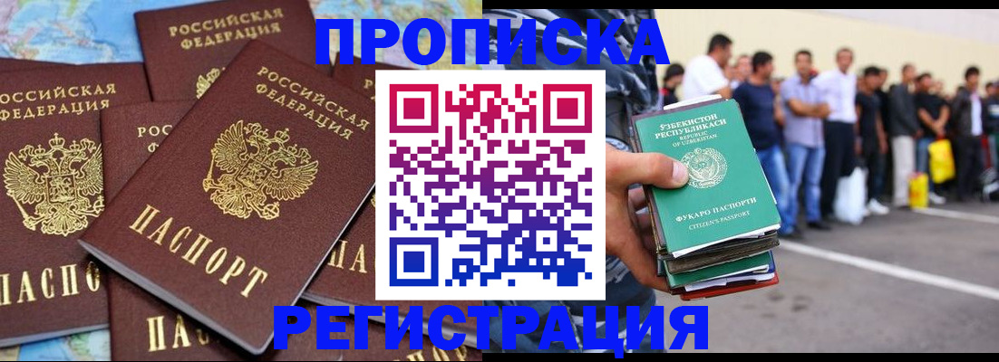 временная регистрация недорого в Прохладном