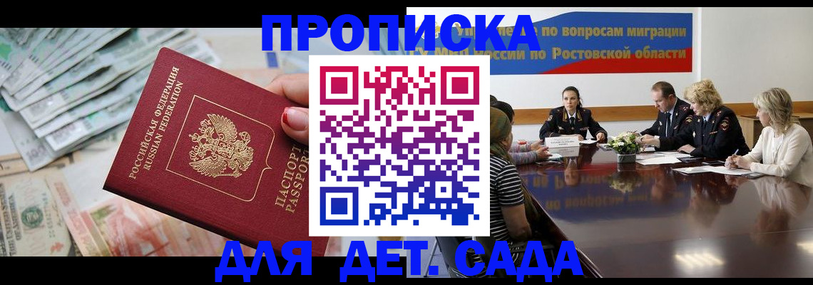 прописка 2025 в Прохладном