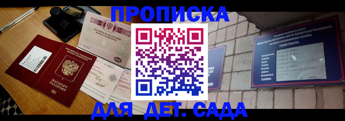 прописка 2025 в Прохладном